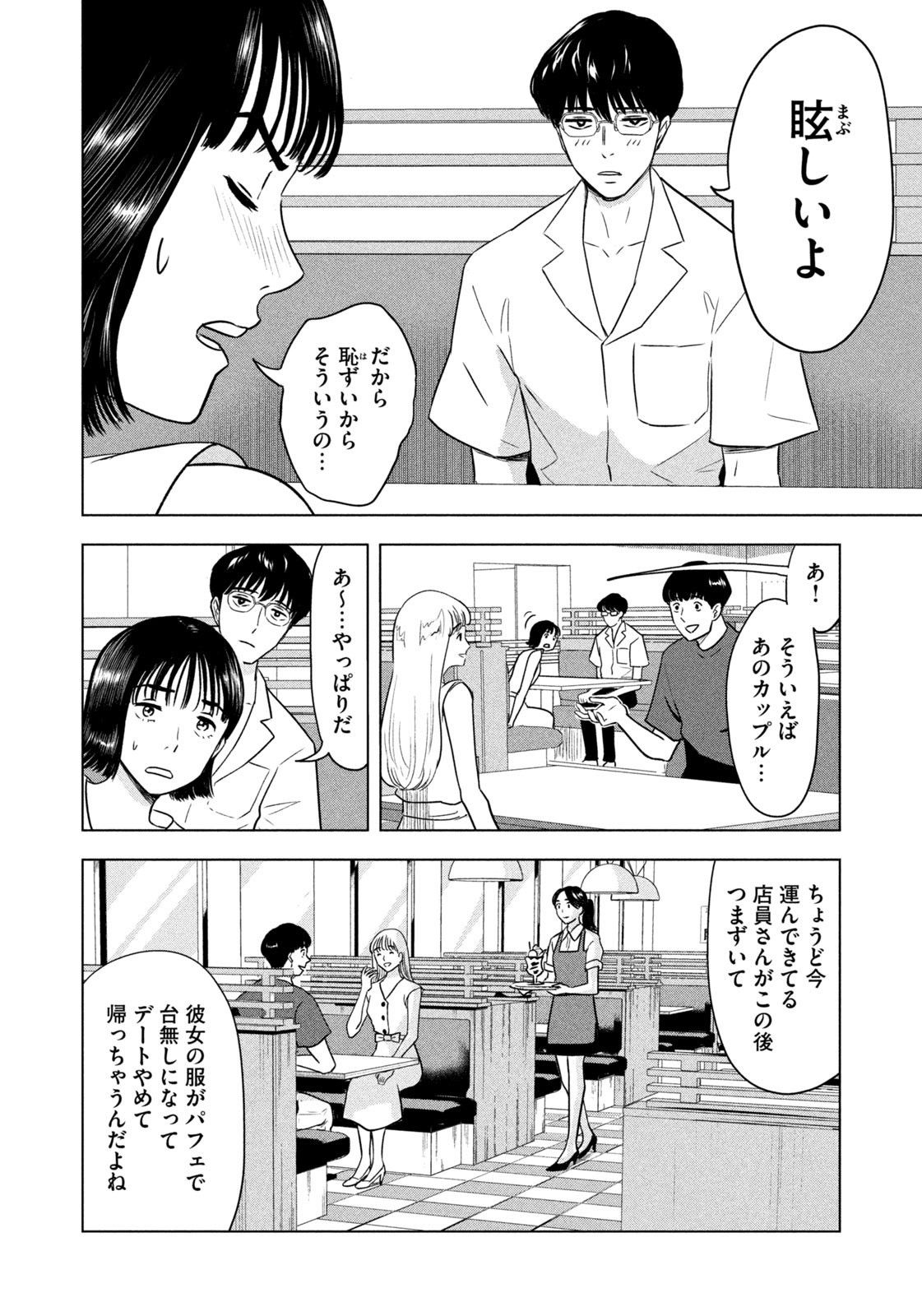 Weekly Morning - 週刊モーニング - Chapter 2023-18 - Page 39