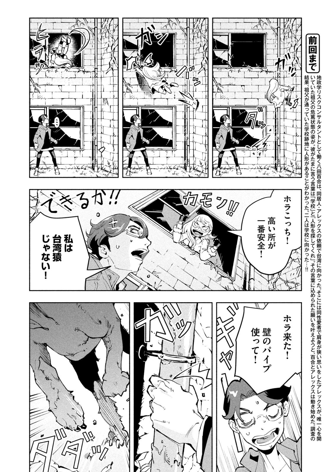 Weekly Morning - 週刊モーニング - Chapter 2023-18 - Page 395