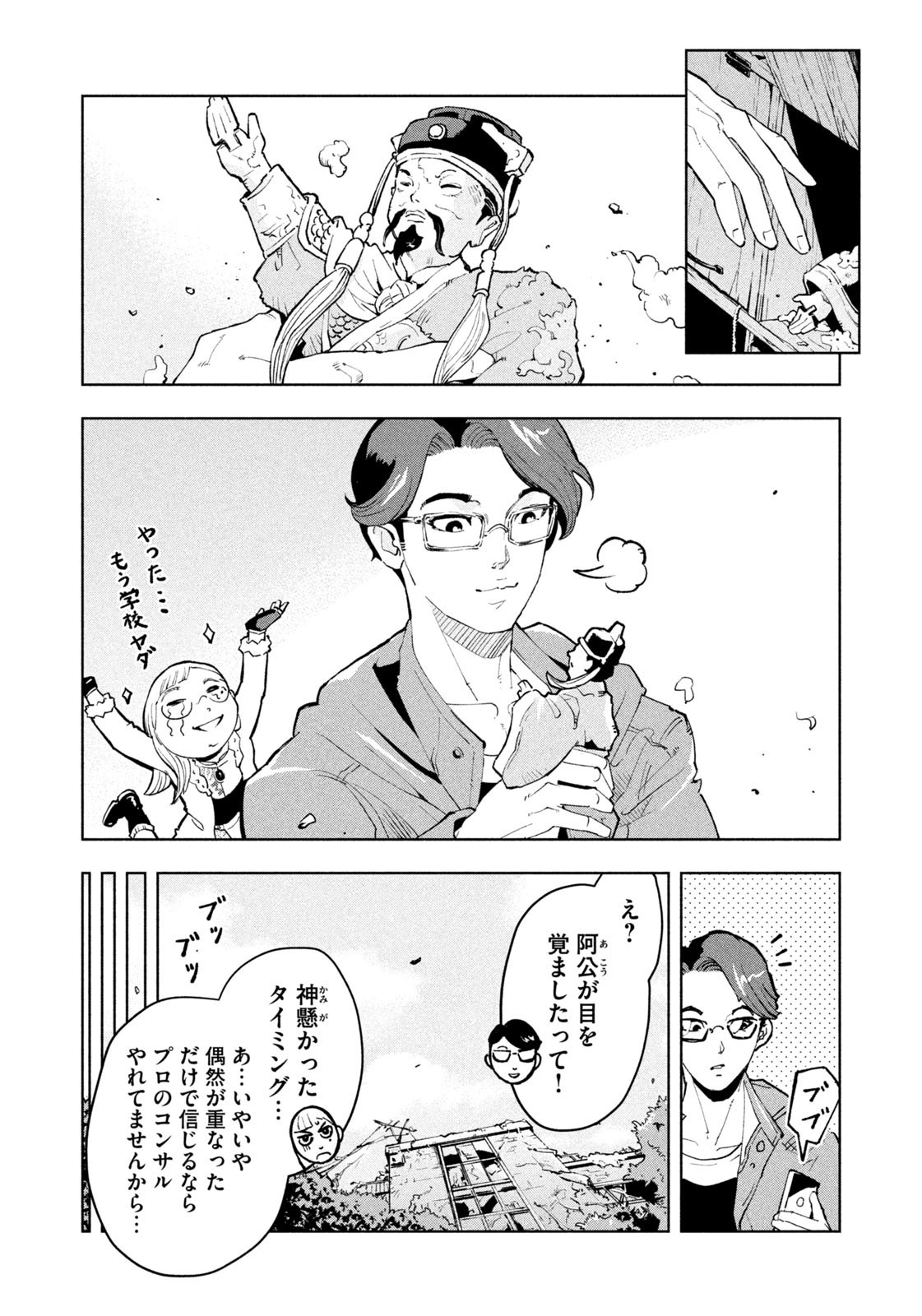 Weekly Morning - 週刊モーニング - Chapter 2023-18 - Page 399