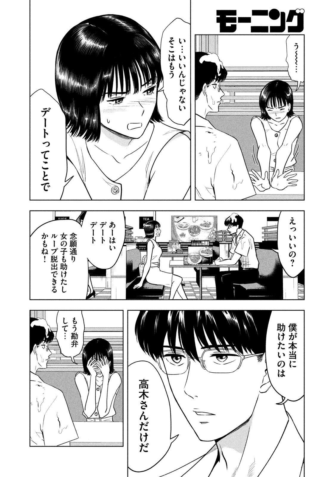 Weekly Morning - 週刊モーニング - Chapter 2023-18 - Page 43