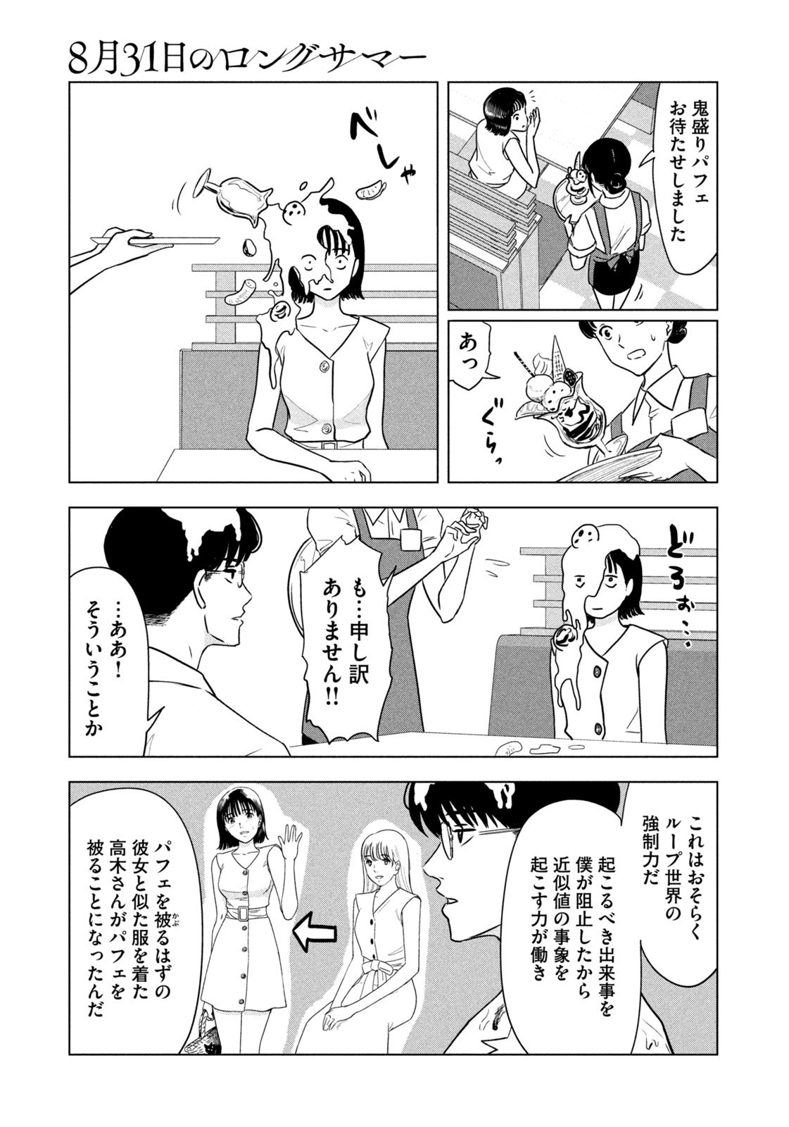 Weekly Morning - 週刊モーニング - Chapter 2023-18 - Page 44