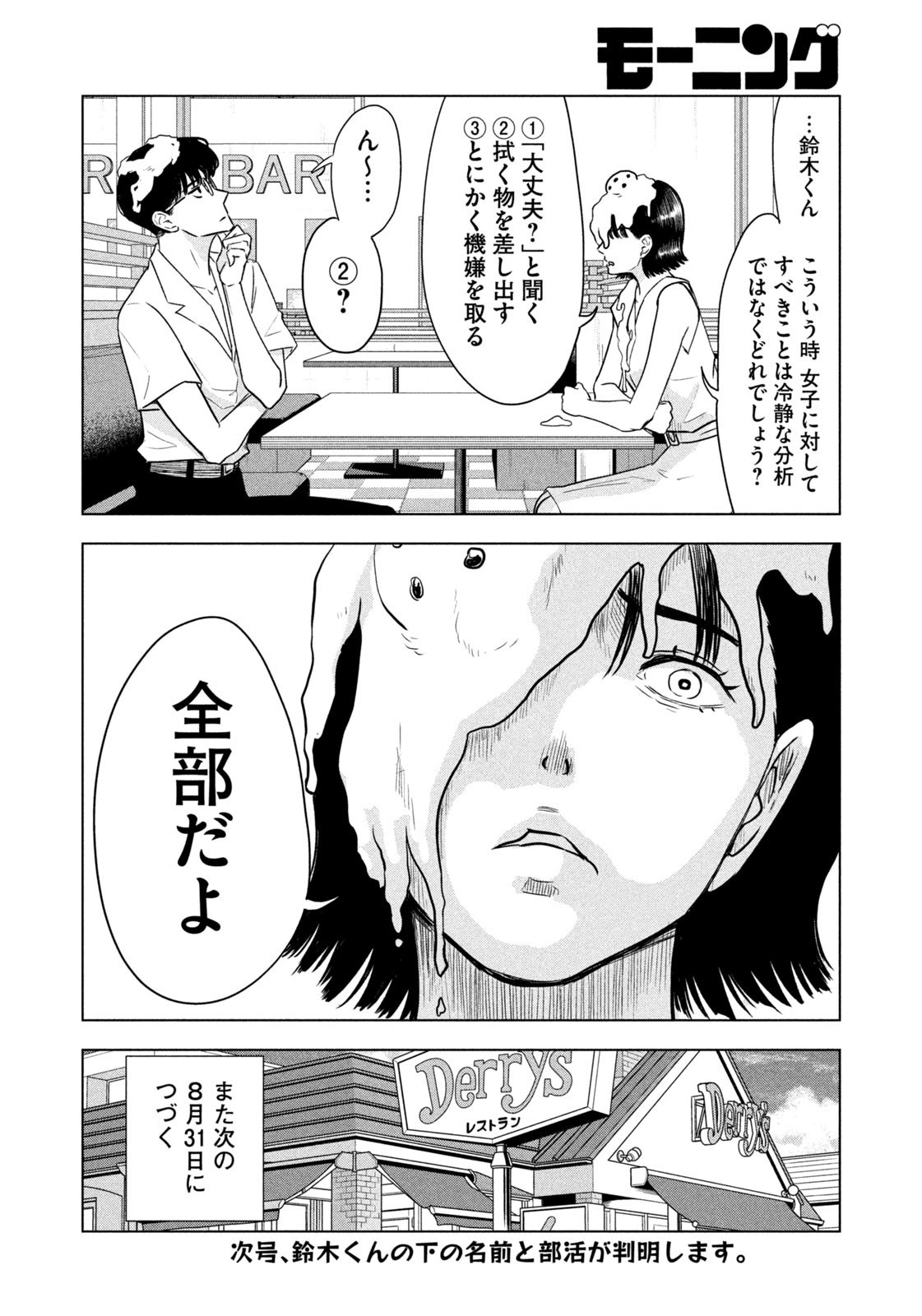 Weekly Morning - 週刊モーニング - Chapter 2023-18 - Page 45