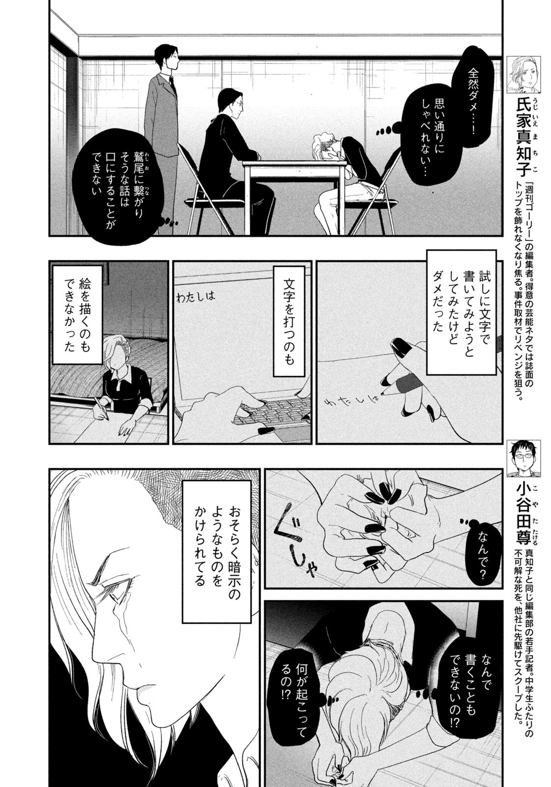 Weekly Morning - 週刊モーニング - Chapter 2023-19 - Page 10