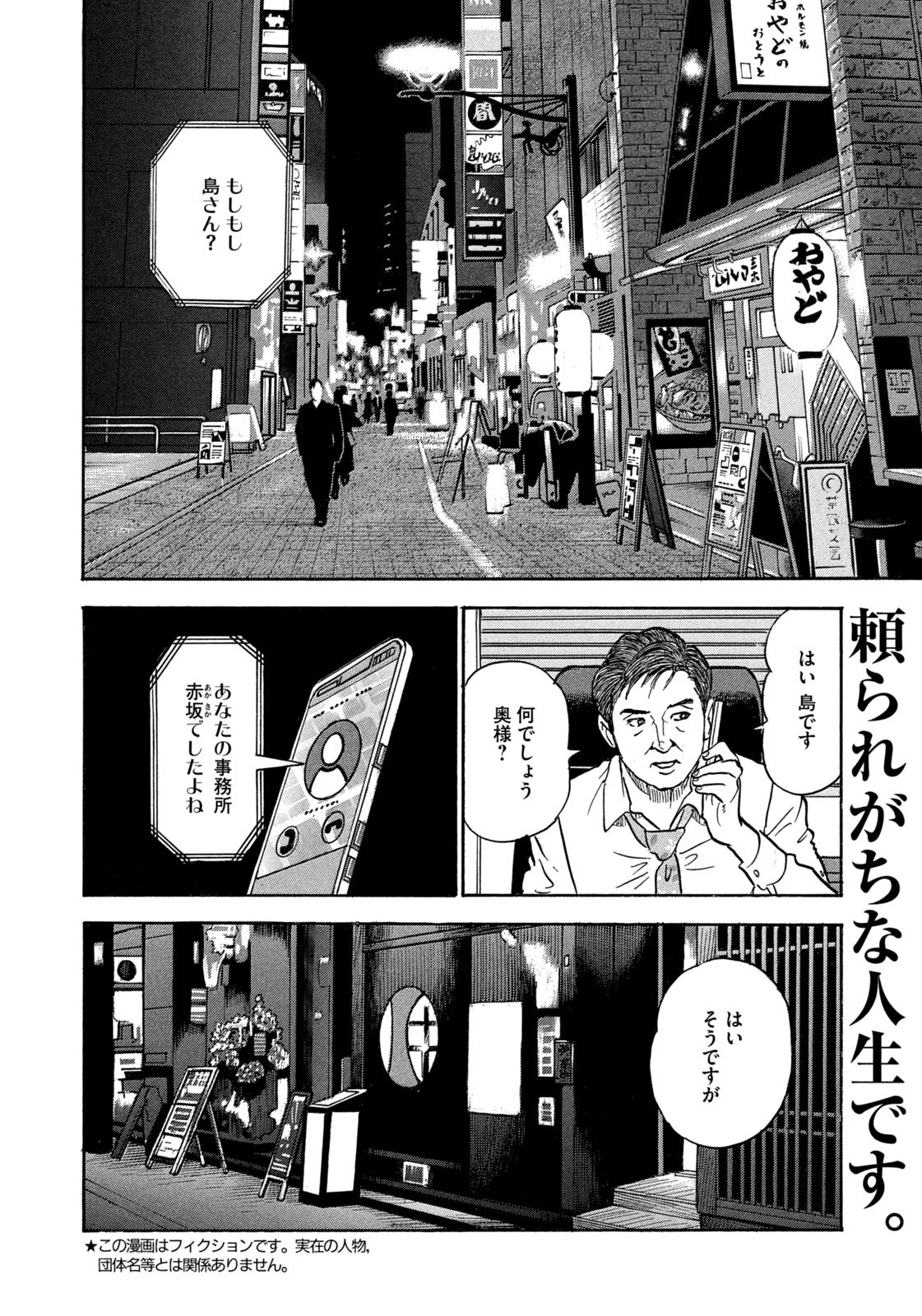 Weekly Morning - 週刊モーニング - Chapter 2023-19 - Page 28