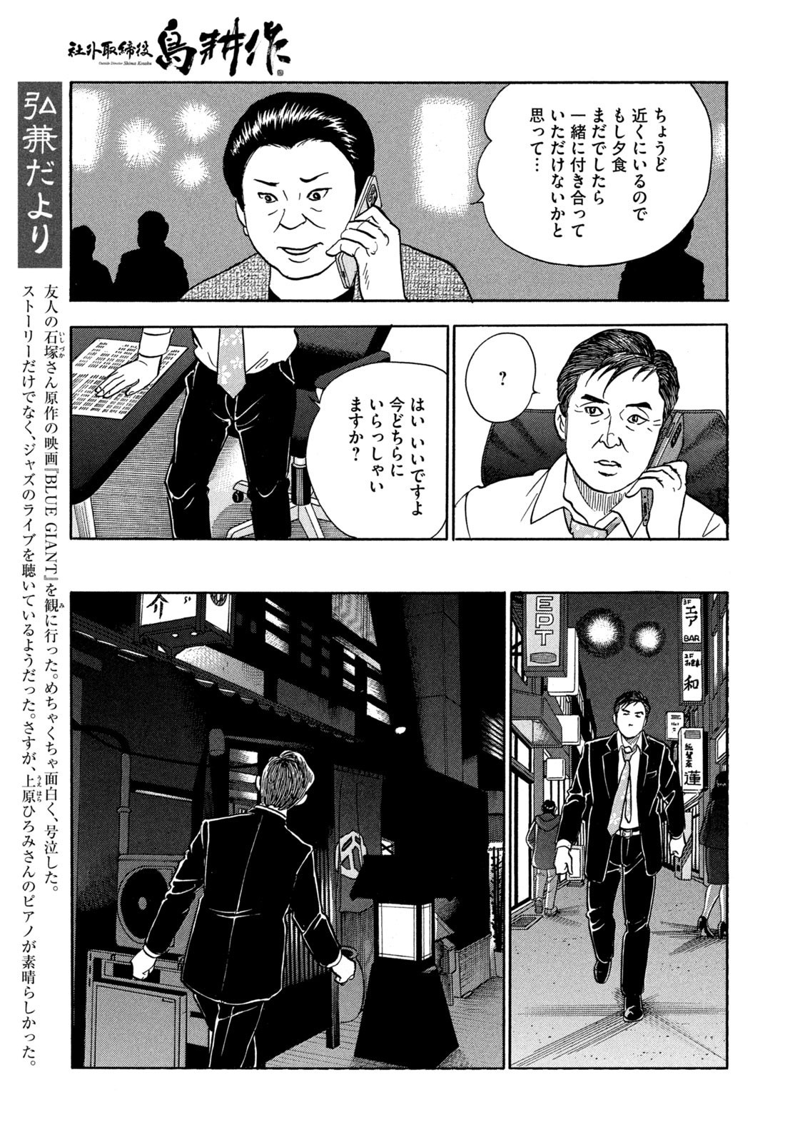 Weekly Morning - 週刊モーニング - Chapter 2023-19 - Page 29