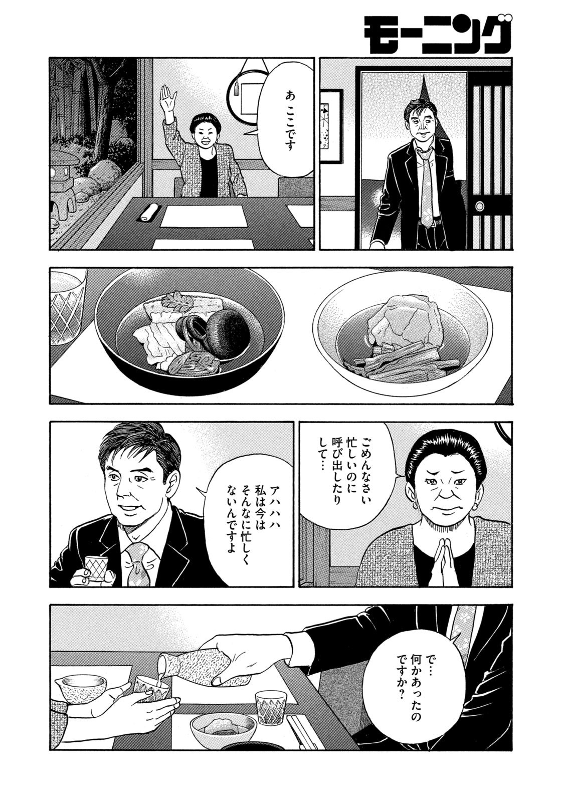 Weekly Morning - 週刊モーニング - Chapter 2023-19 - Page 30