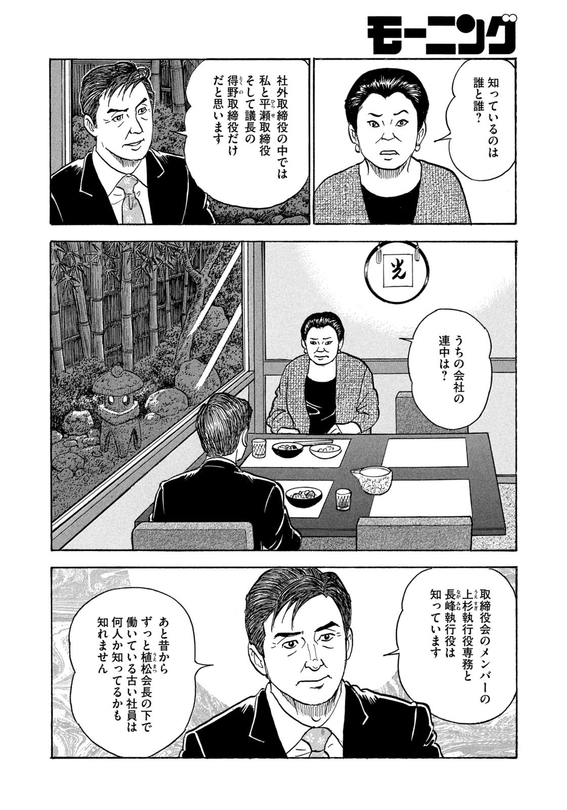 Weekly Morning - 週刊モーニング - Chapter 2023-19 - Page 32