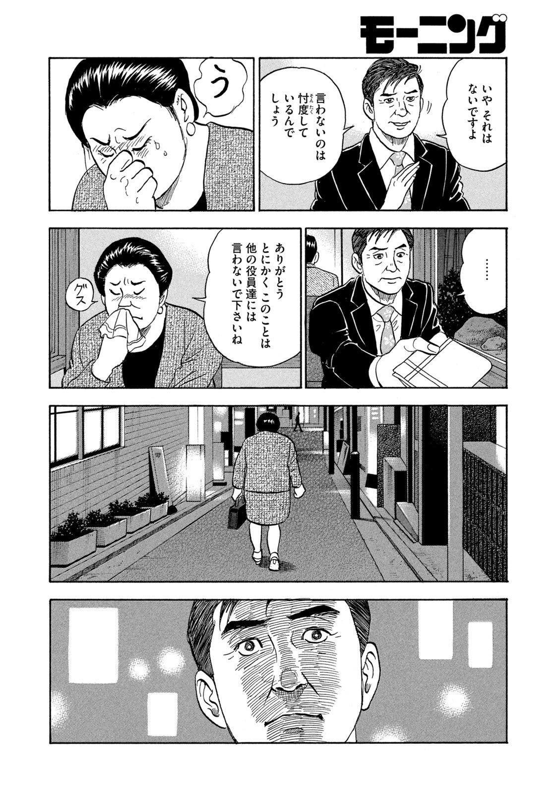 Weekly Morning - 週刊モーニング - Chapter 2023-19 - Page 34