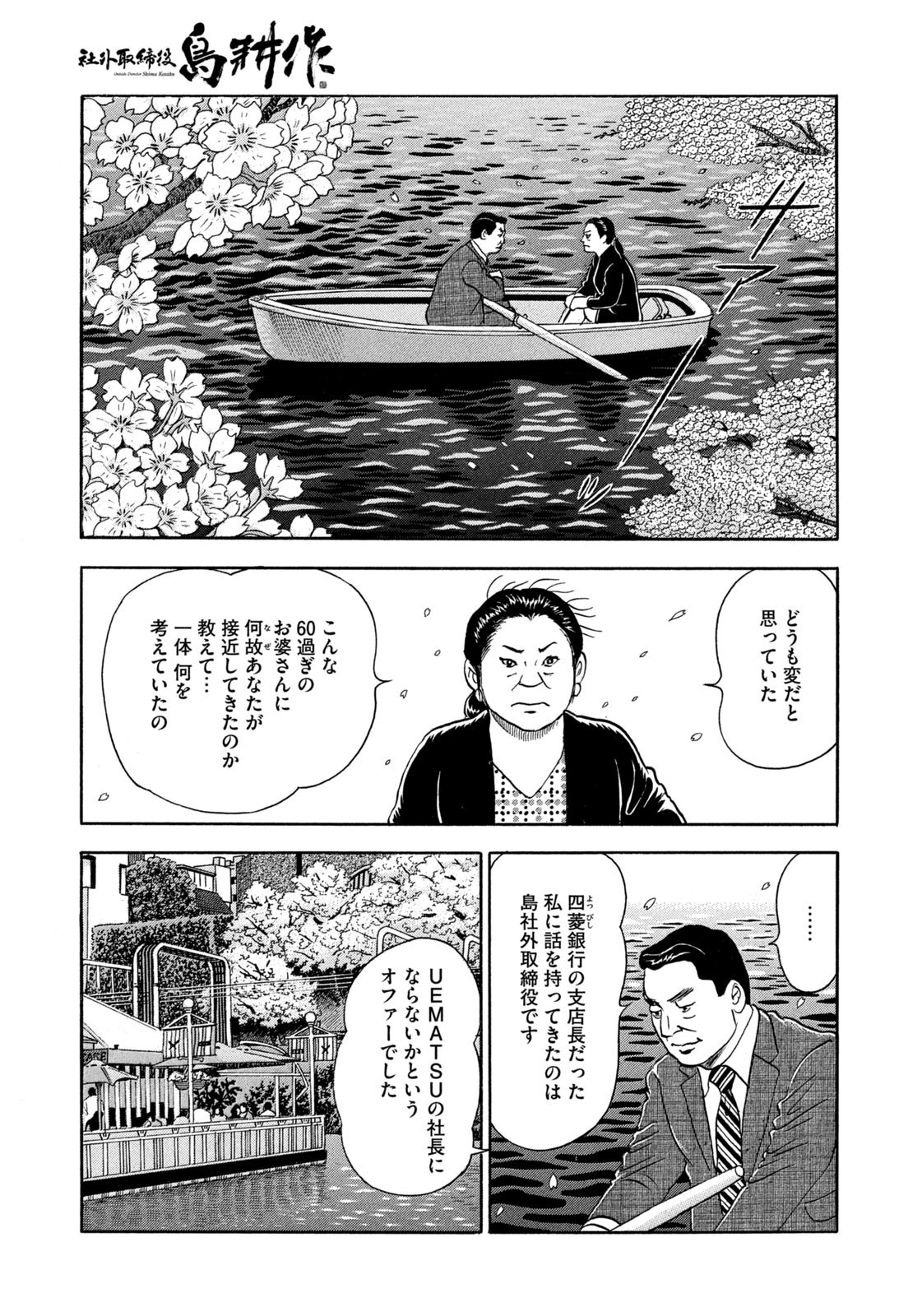 Weekly Morning - 週刊モーニング - Chapter 2023-19 - Page 37