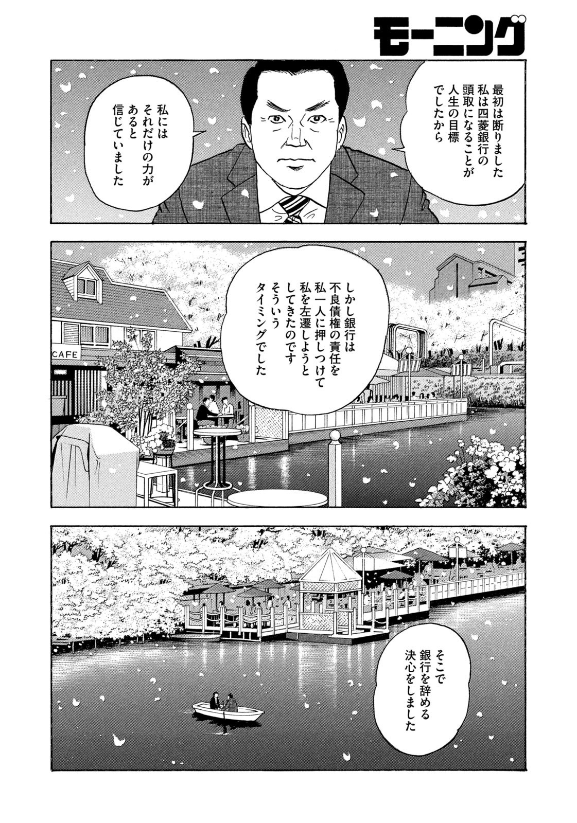 Weekly Morning - 週刊モーニング - Chapter 2023-19 - Page 38