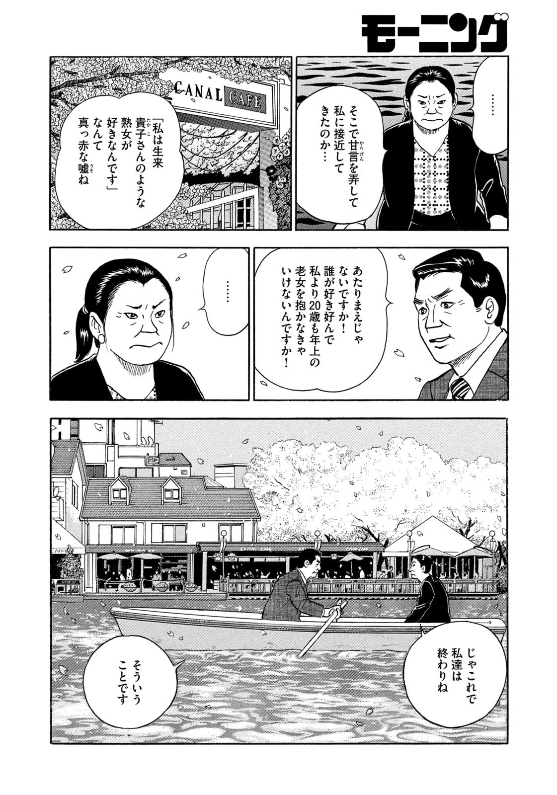 Weekly Morning - 週刊モーニング - Chapter 2023-19 - Page 40