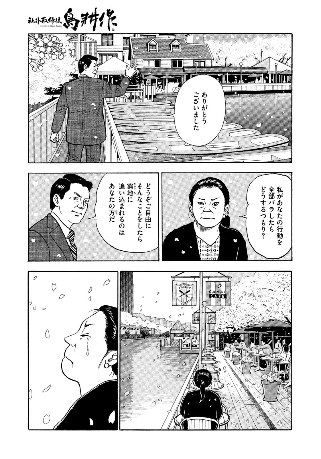 Weekly Morning - 週刊モーニング - Chapter 2023-19 - Page 41