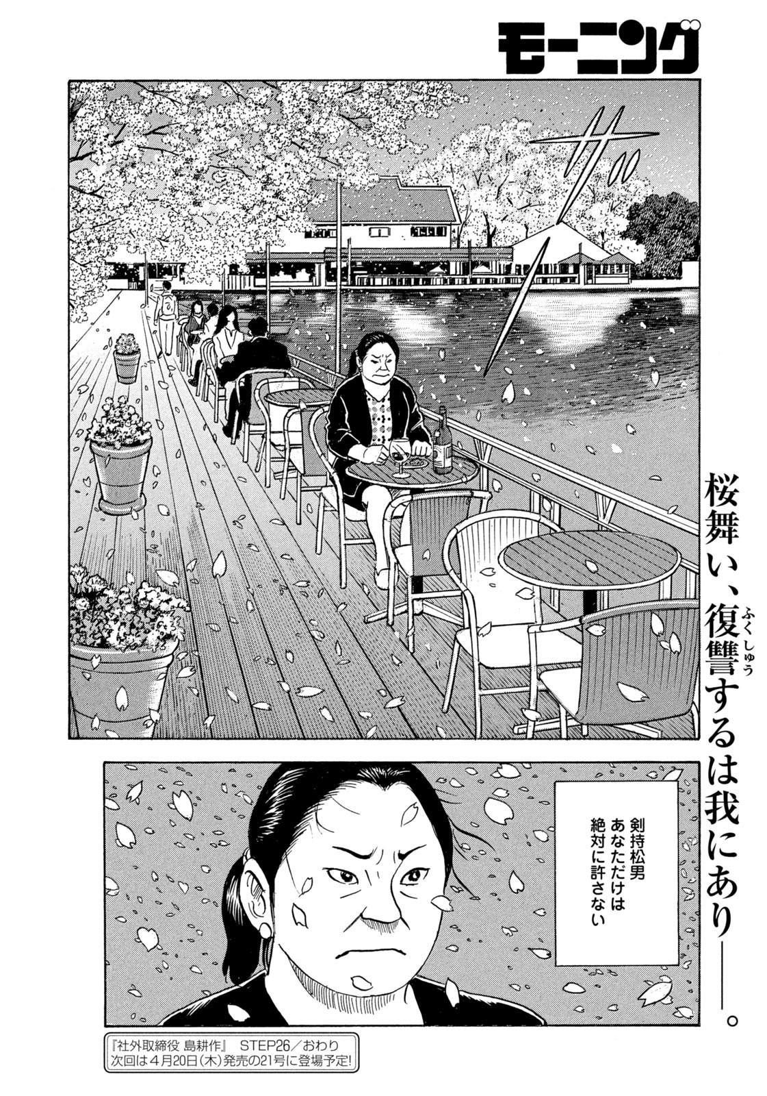 Weekly Morning - 週刊モーニング - Chapter 2023-19 - Page 42