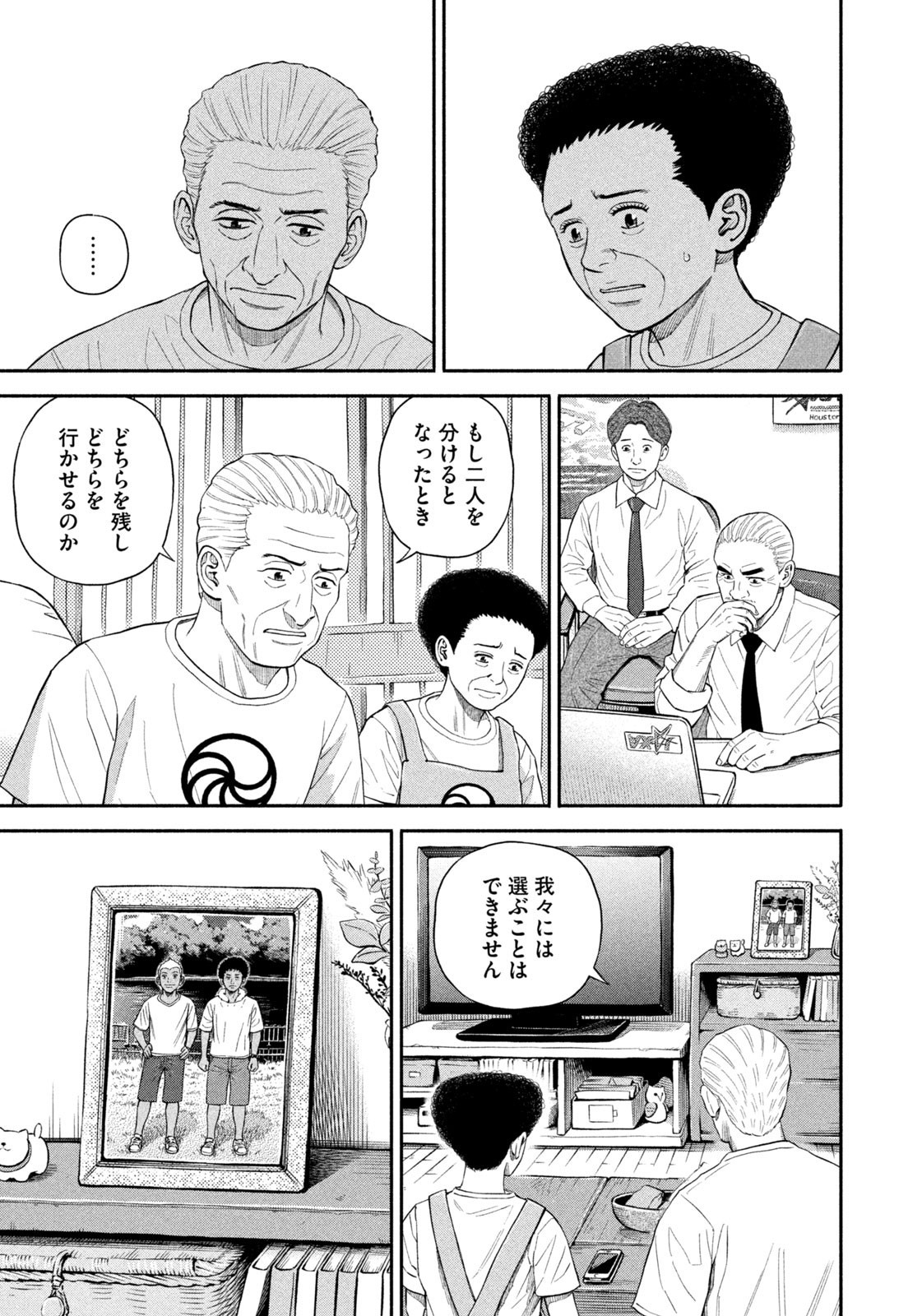 Weekly Morning - 週刊モーニング - Chapter 2023-20 - Page 22