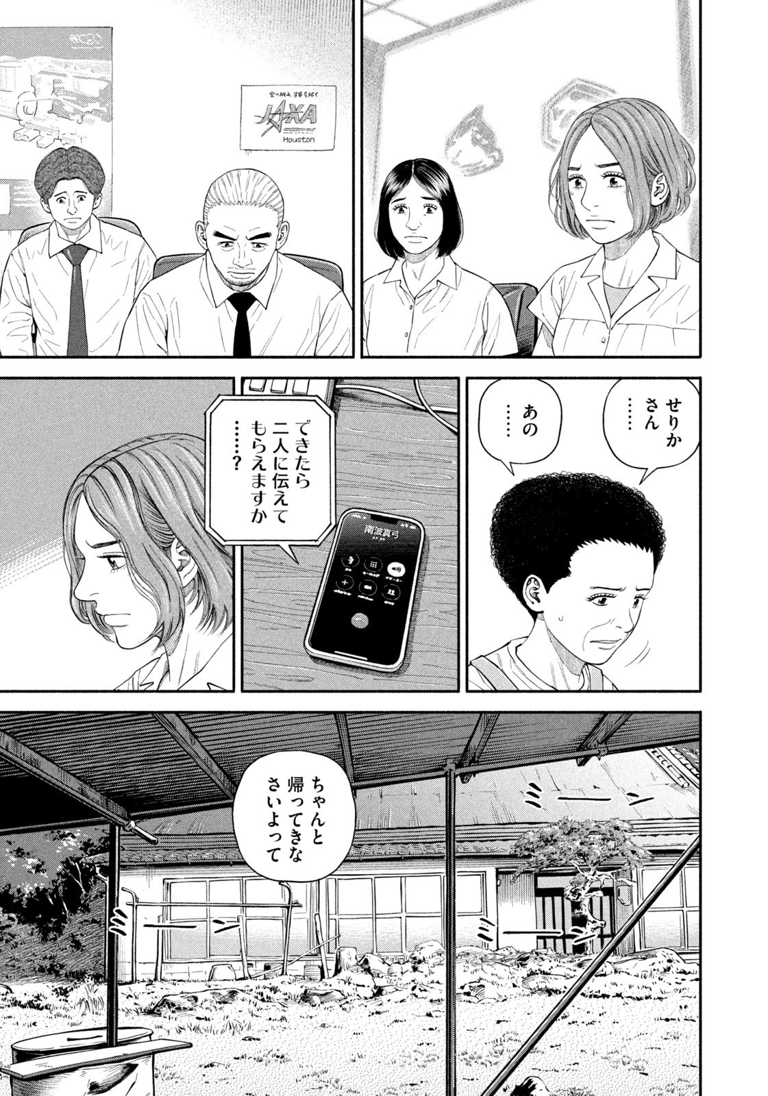 Weekly Morning - 週刊モーニング - Chapter 2023-20 - Page 24