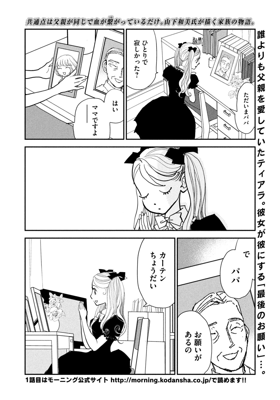 Weekly Morning - 週刊モーニング - Chapter 2023-20 - Page 379