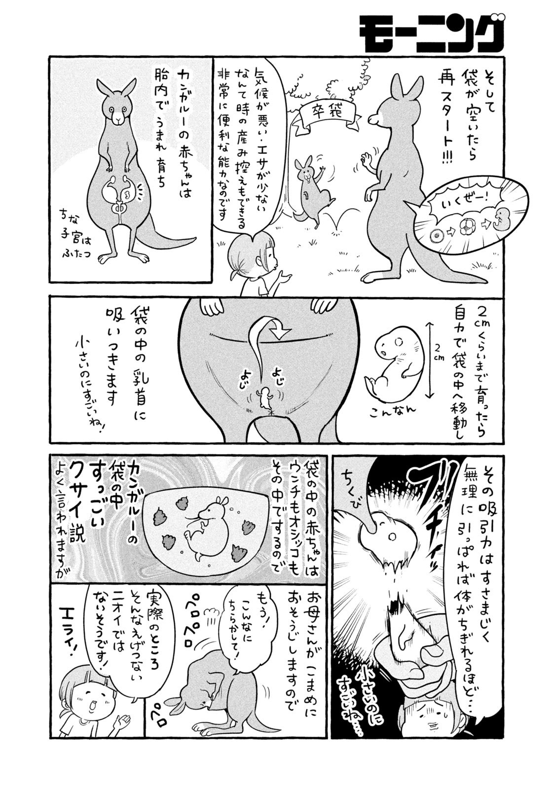 Weekly Morning - 週刊モーニング - Chapter 2023-21 - Page 392