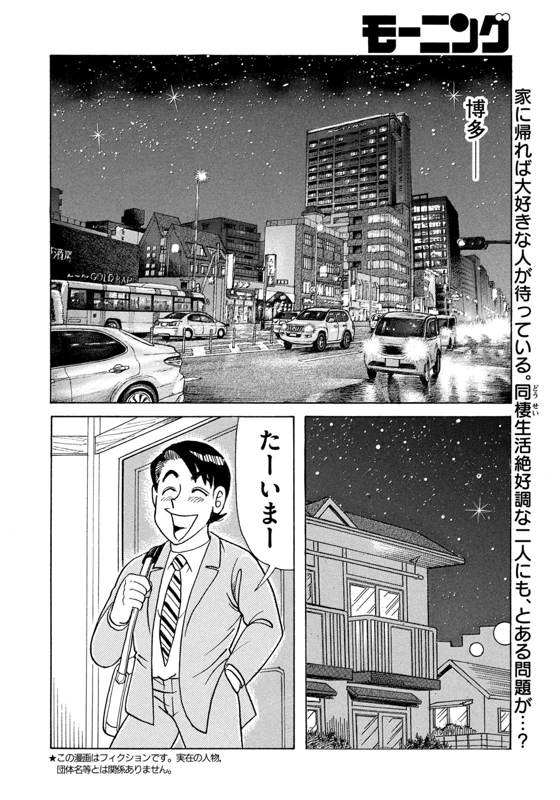 Weekly Morning - 週刊モーニング - Chapter 2023-21 - Page 396