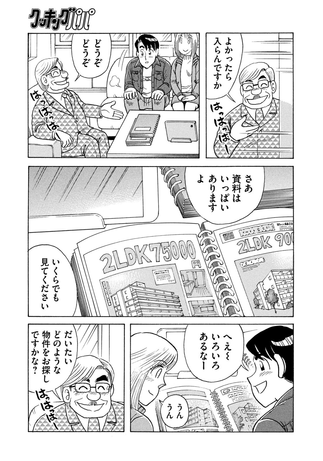 Weekly Morning - 週刊モーニング - Chapter 2023-21 - Page 401