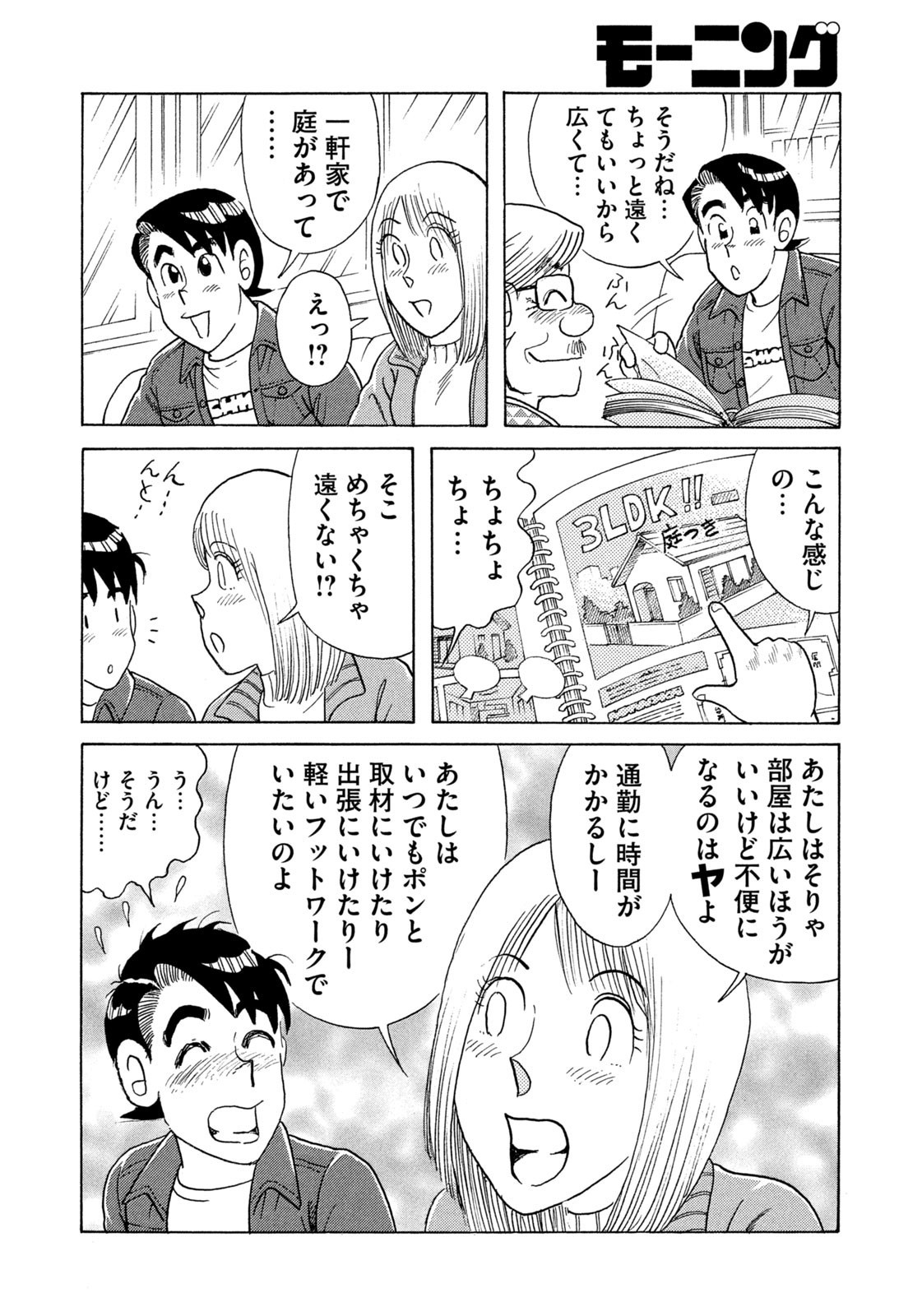 Weekly Morning - 週刊モーニング - Chapter 2023-21 - Page 402