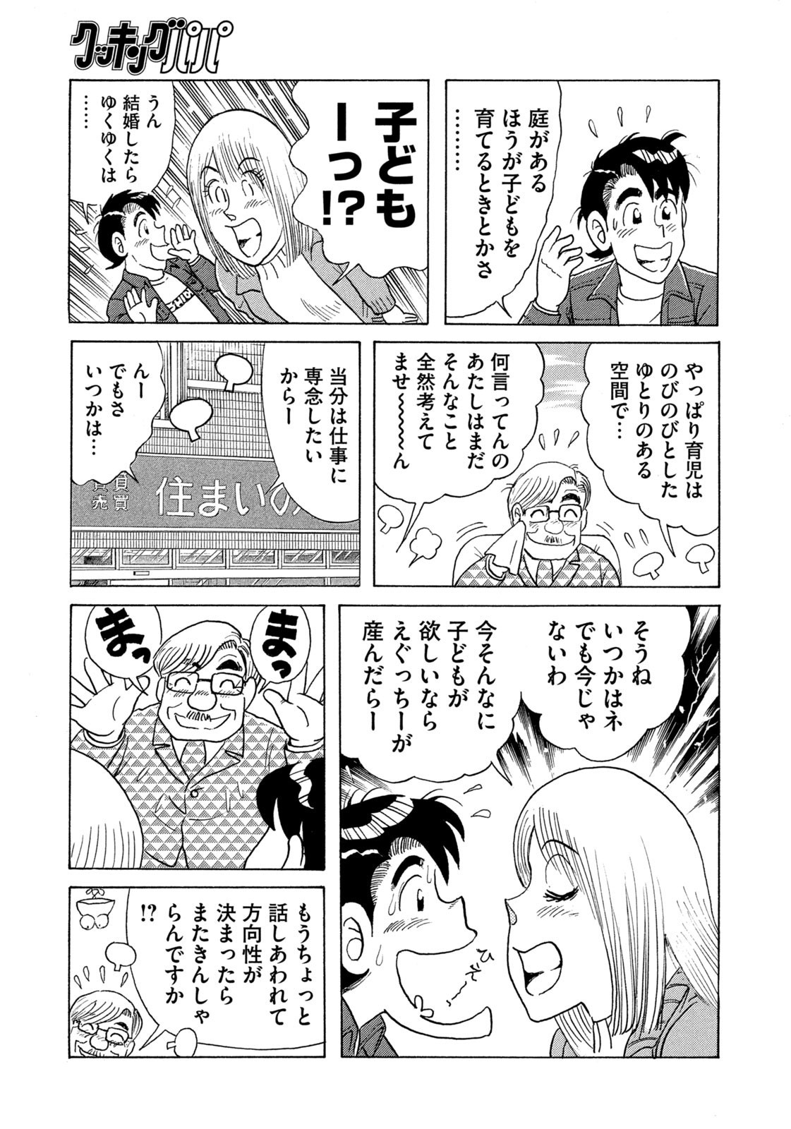 Weekly Morning - 週刊モーニング - Chapter 2023-21 - Page 403