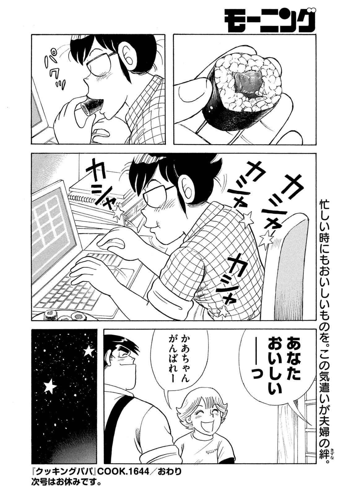 Weekly Morning - 週刊モーニング - Chapter 2023-22-23 - Page 411