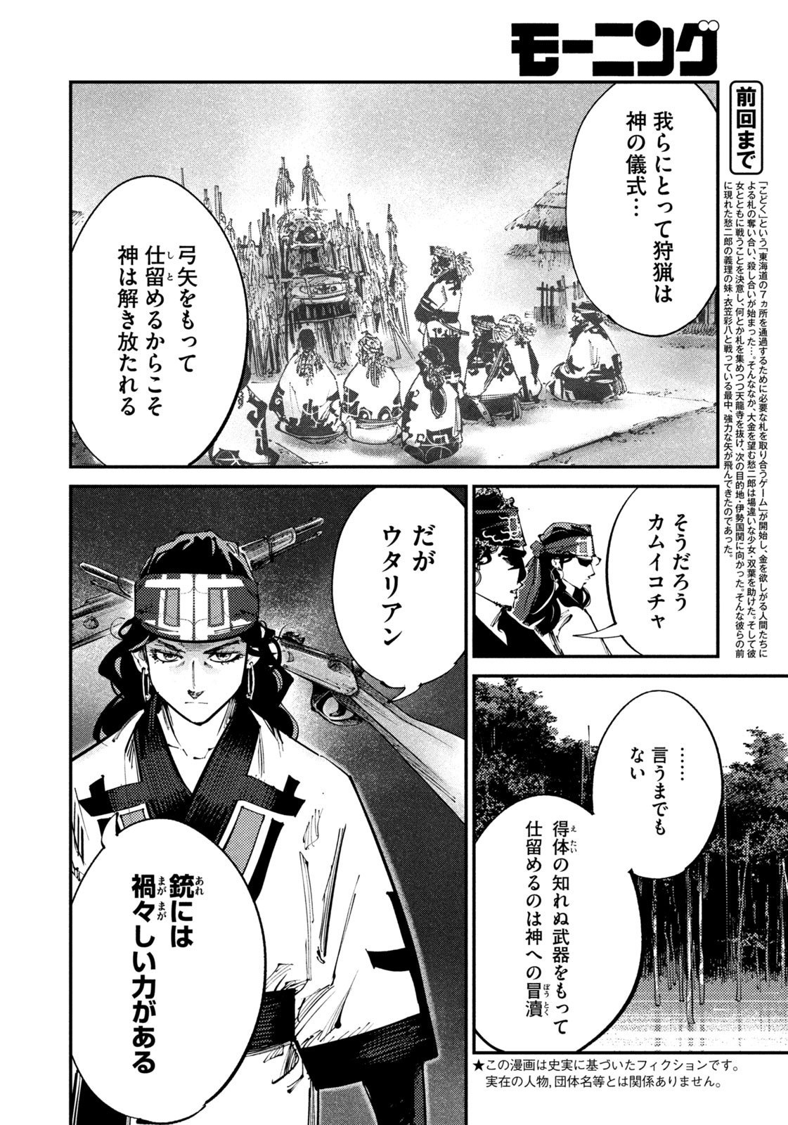 Weekly Morning - 週刊モーニング - Chapter 2023-22-23 - Page 7