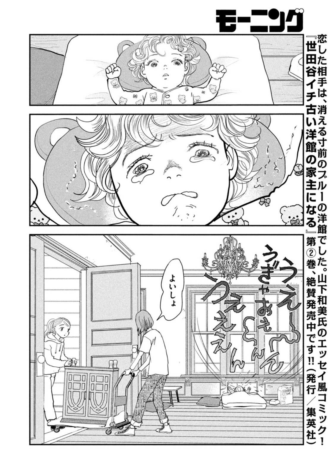 Weekly Morning - 週刊モーニング - Chapter 2023-24 - Page 424