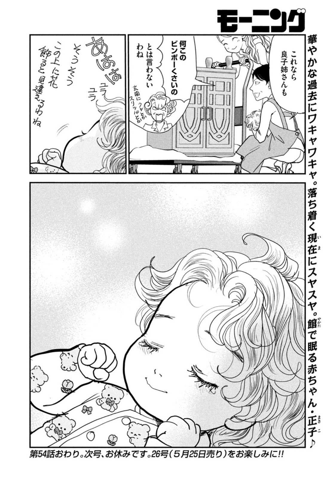 Weekly Morning - 週刊モーニング - Chapter 2023-24 - Page 426