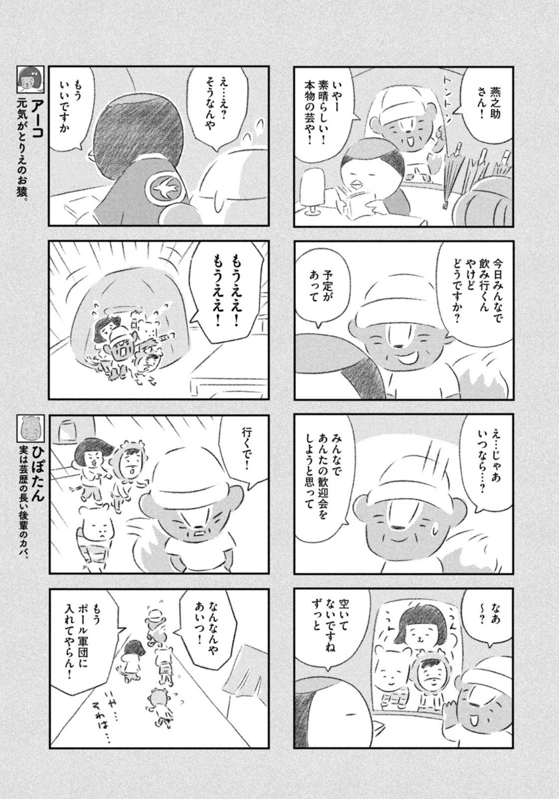 Weekly Morning - 週刊モーニング - Chapter 2023-24 - Page 429