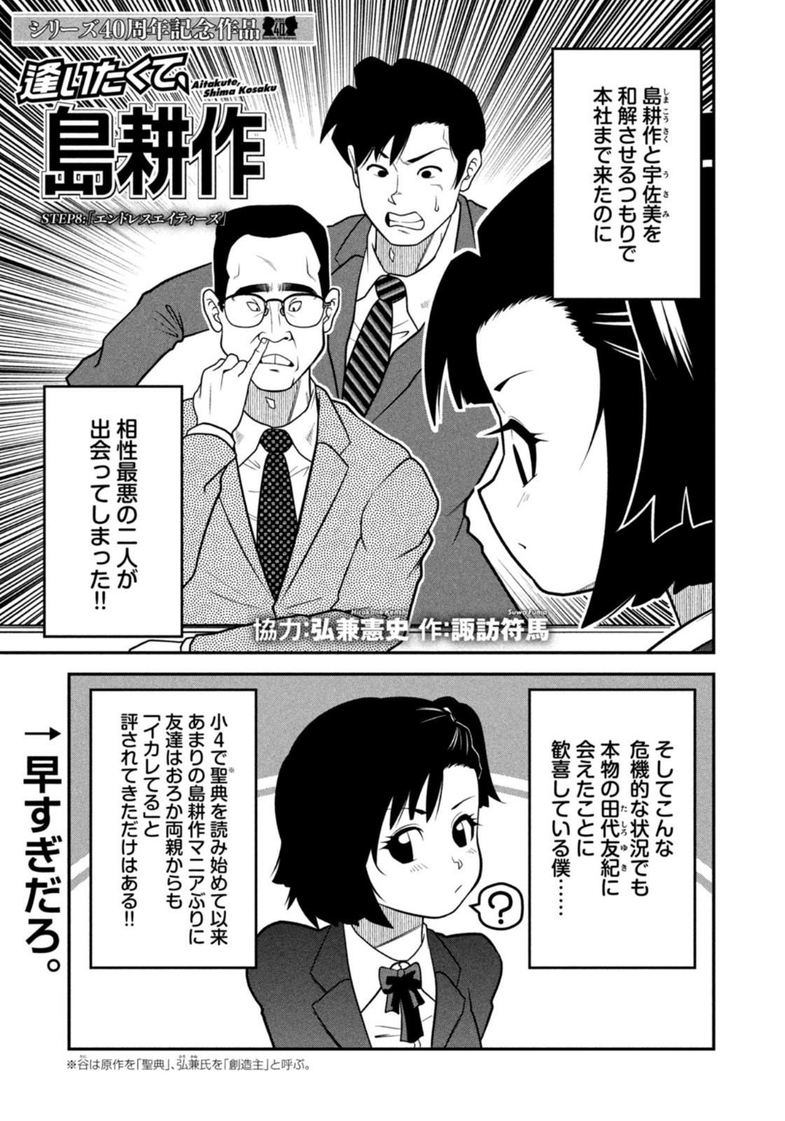 Weekly Morning - 週刊モーニング - Chapter 2023-24 - Page 7