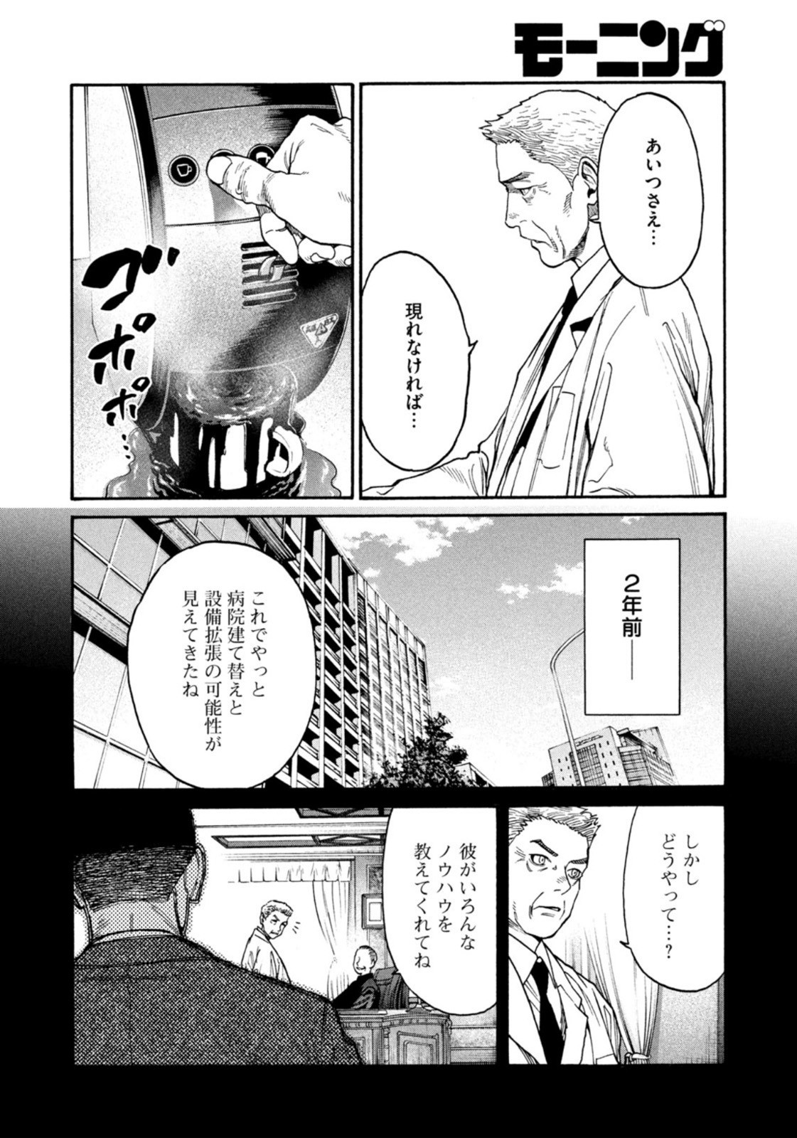 Weekly Morning - 週刊モーニング - Chapter 2023-25 - Page 10