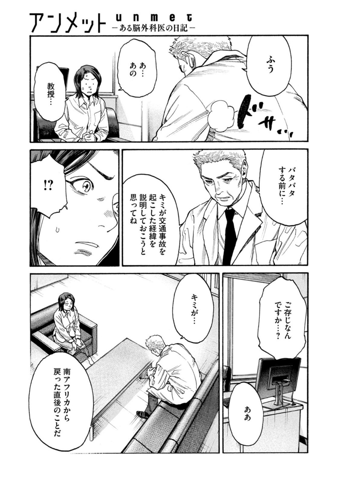 Weekly Morning - 週刊モーニング - Chapter 2023-25 - Page 17