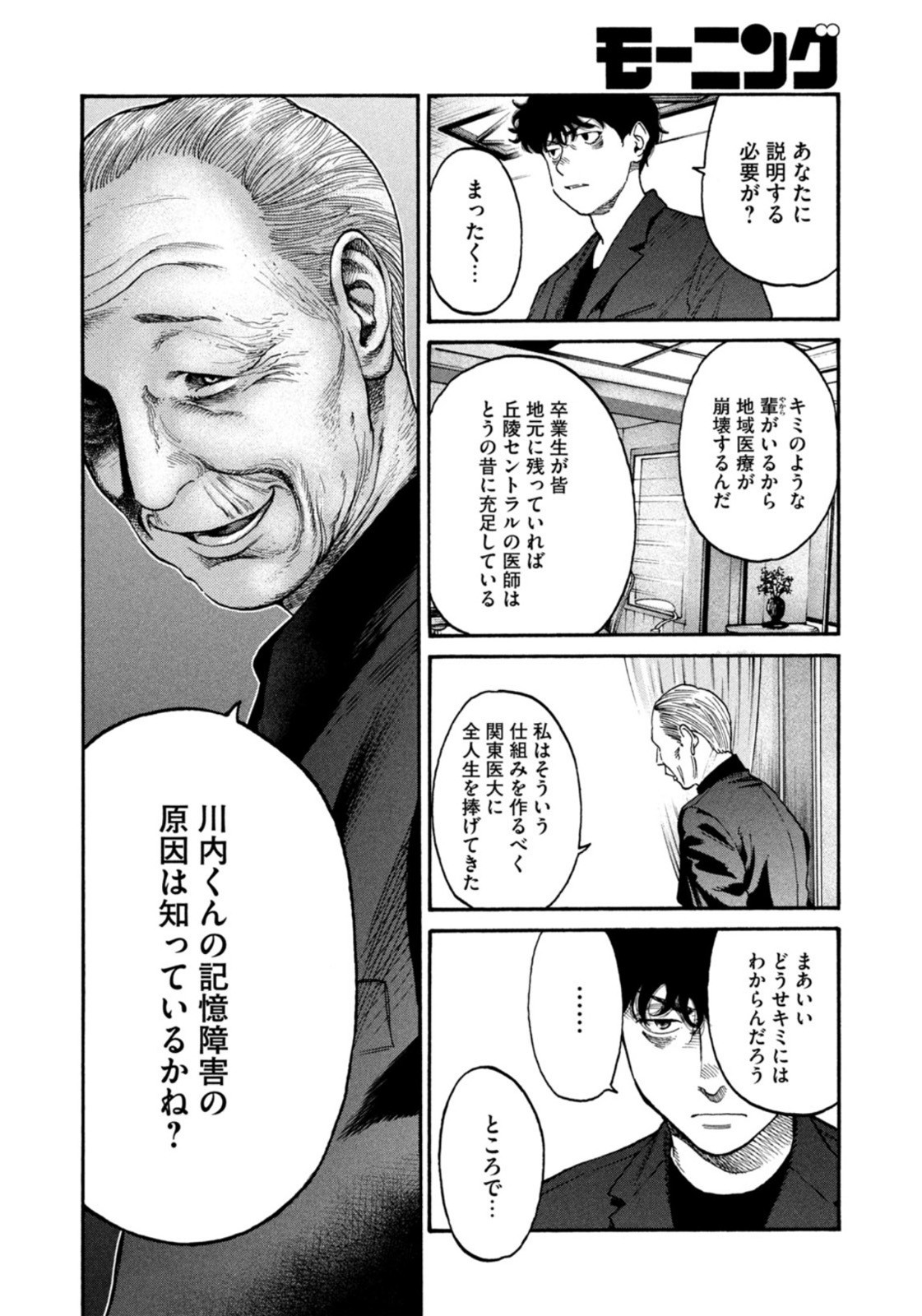 Weekly Morning - 週刊モーニング - Chapter 2023-25 - Page 24