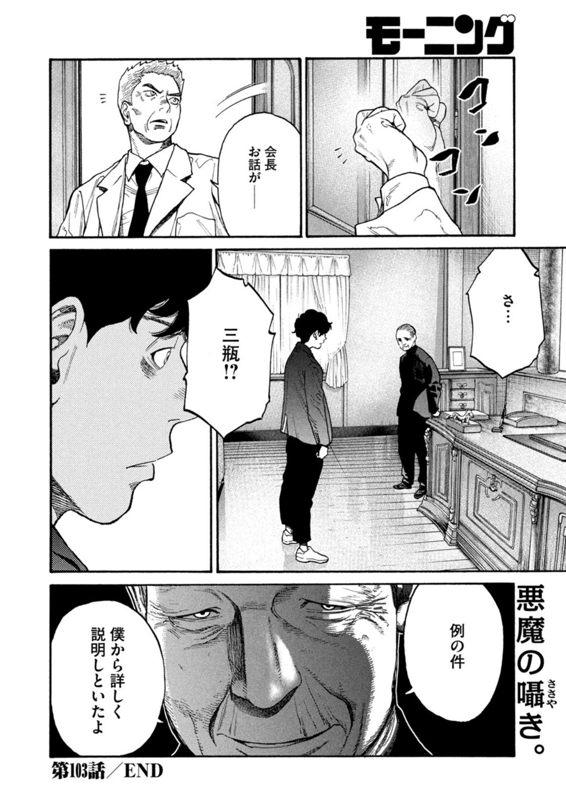 Weekly Morning - 週刊モーニング - Chapter 2023-25 - Page 26