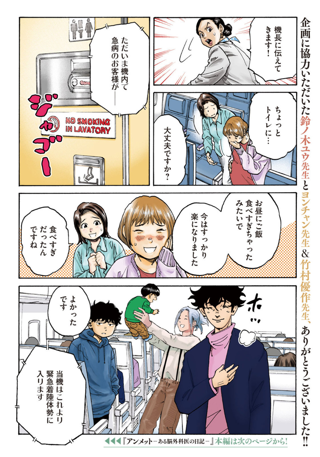 Weekly Morning - 週刊モーニング - Chapter 2023-25 - Page 6