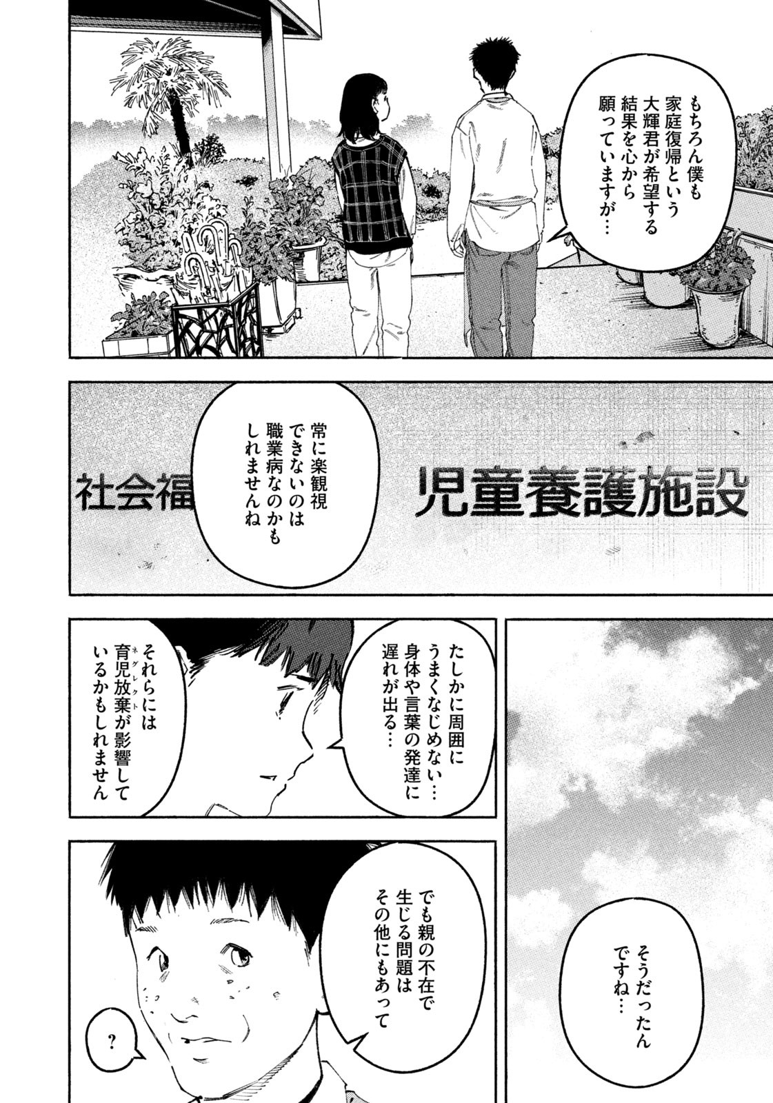 Weekly Morning - 週刊モーニング - Chapter 2023-26 - Page 10