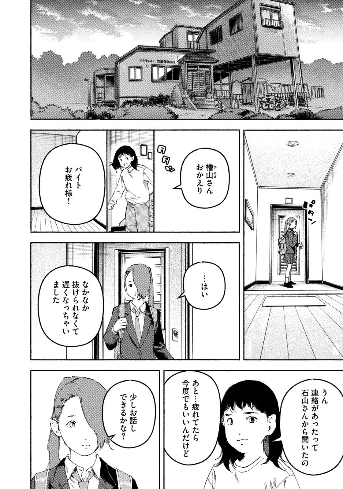 Weekly Morning - 週刊モーニング - Chapter 2023-26 - Page 14