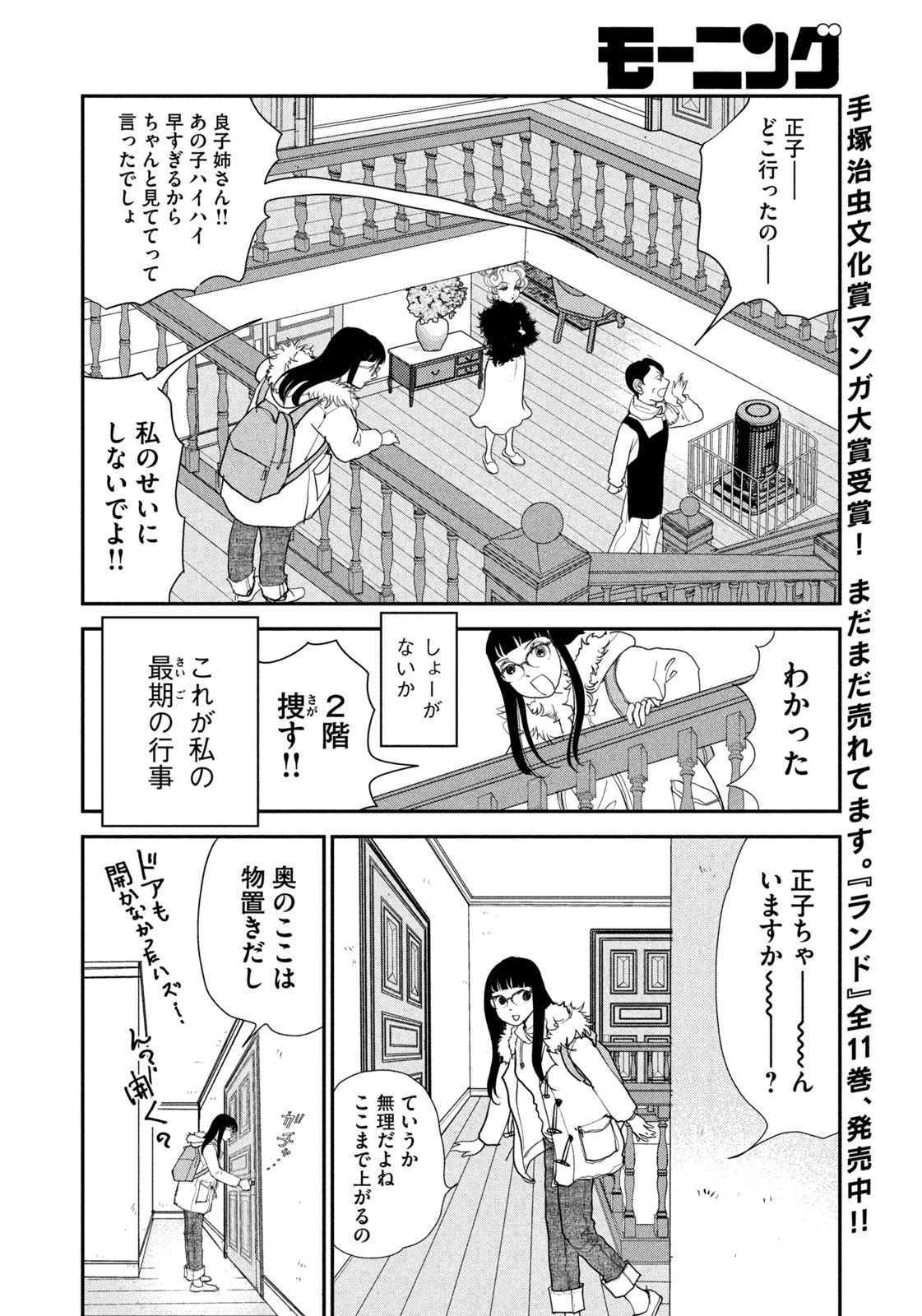 Weekly Morning - 週刊モーニング - Chapter 2023-26 - Page 402