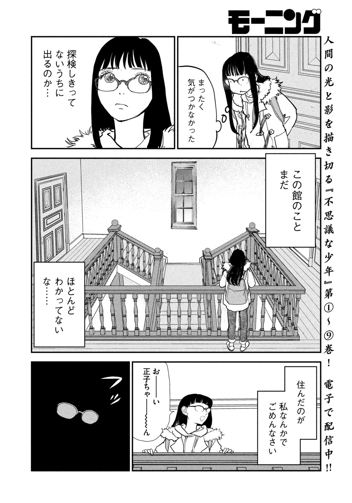 Weekly Morning - 週刊モーニング - Chapter 2023-26 - Page 404