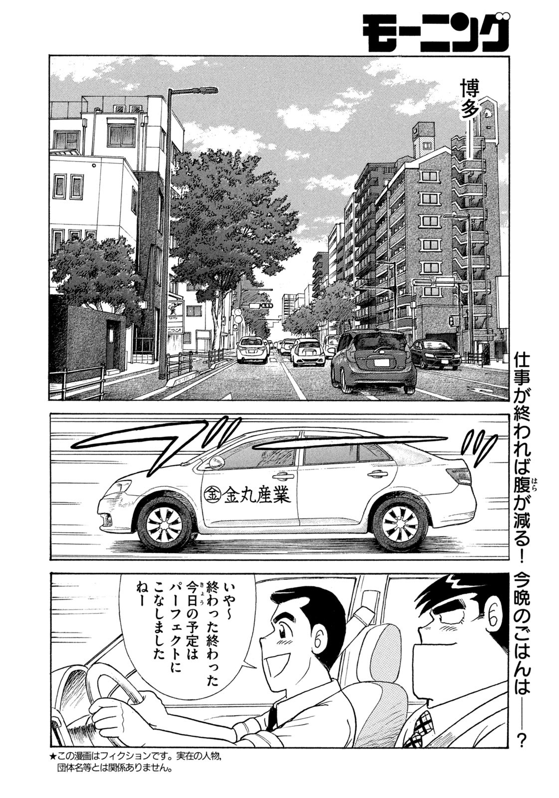 Weekly Morning - 週刊モーニング - Chapter 2023-26 - Page 408