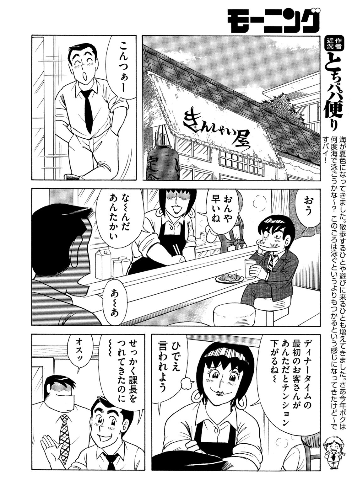 Weekly Morning - 週刊モーニング - Chapter 2023-26 - Page 410