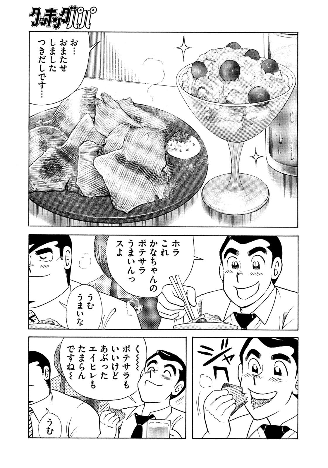 Weekly Morning - 週刊モーニング - Chapter 2023-26 - Page 413