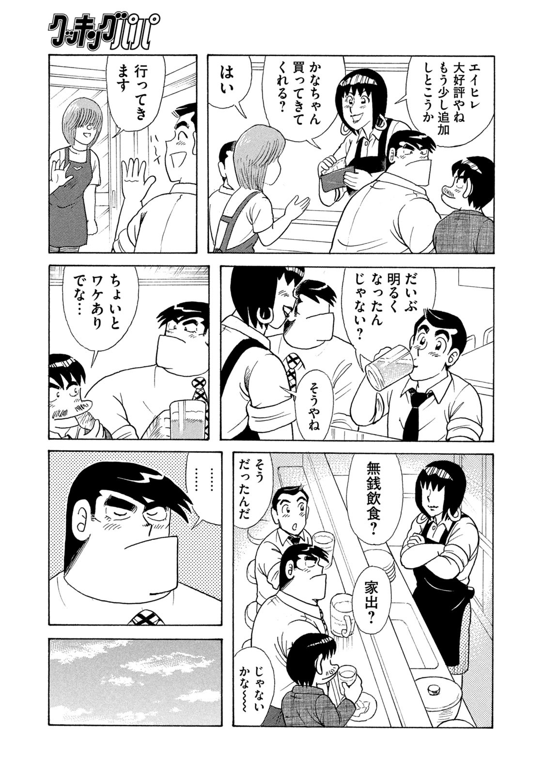 Weekly Morning - 週刊モーニング - Chapter 2023-26 - Page 415