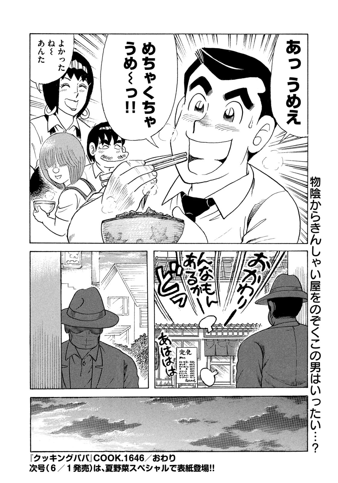 Weekly Morning - 週刊モーニング - Chapter 2023-26 - Page 424