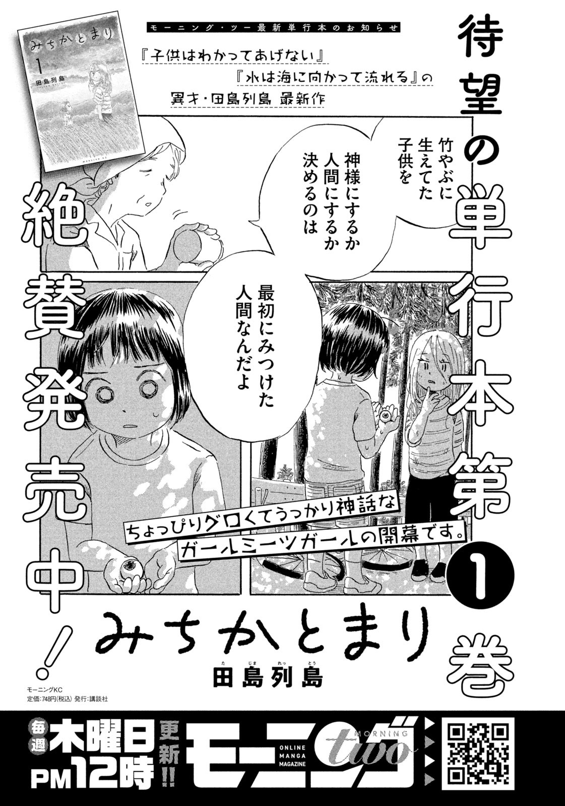 Weekly Morning - 週刊モーニング - Chapter 2023-26 - Page 429