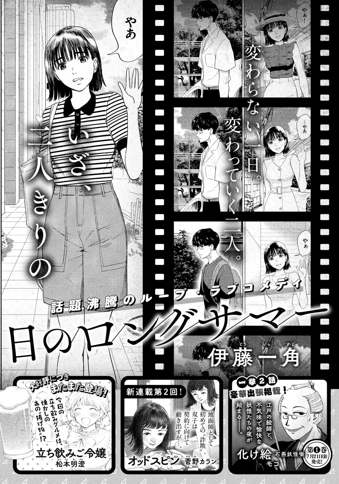 Weekly Morning - 週刊モーニング - Chapter 2023-27 - Page 420