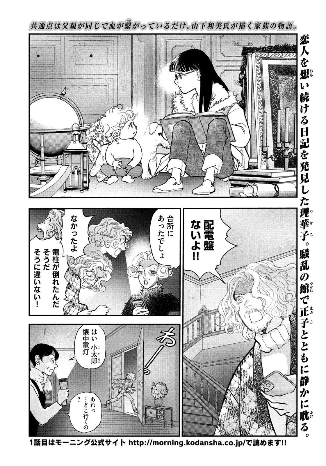 Weekly Morning - 週刊モーニング - Chapter 2023-29 - Page 413