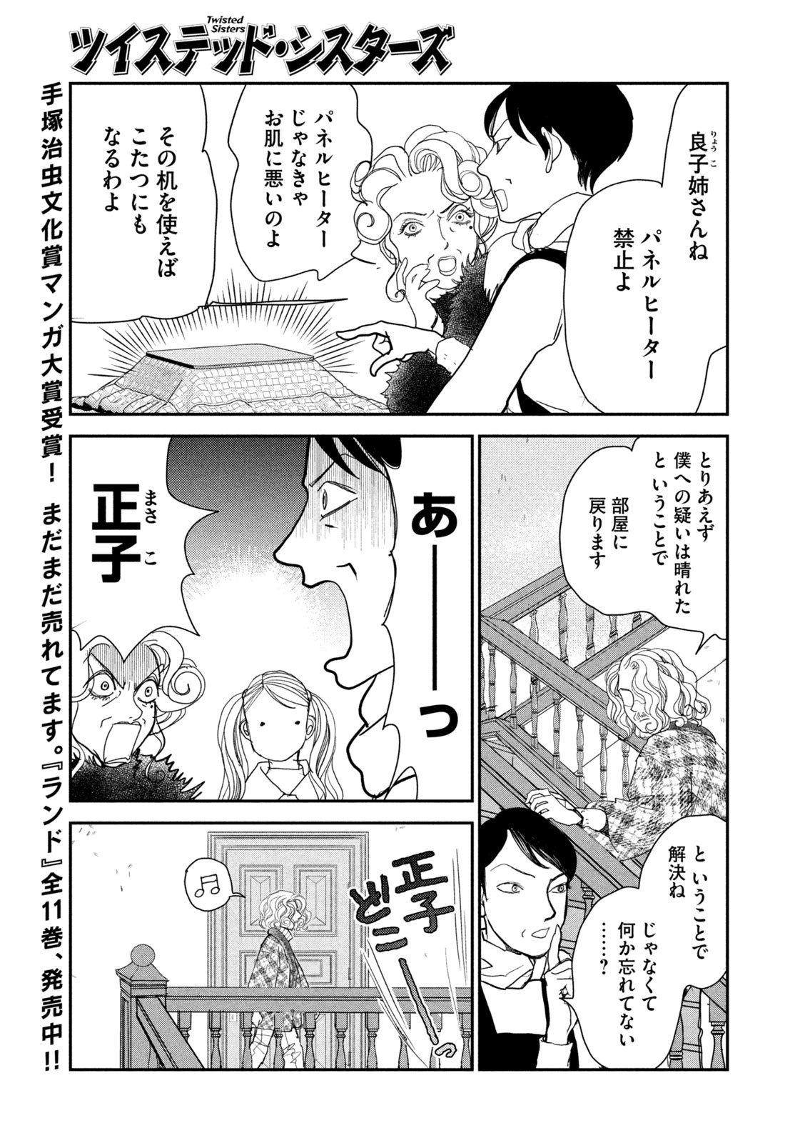 Weekly Morning - 週刊モーニング - Chapter 2023-29 - Page 422