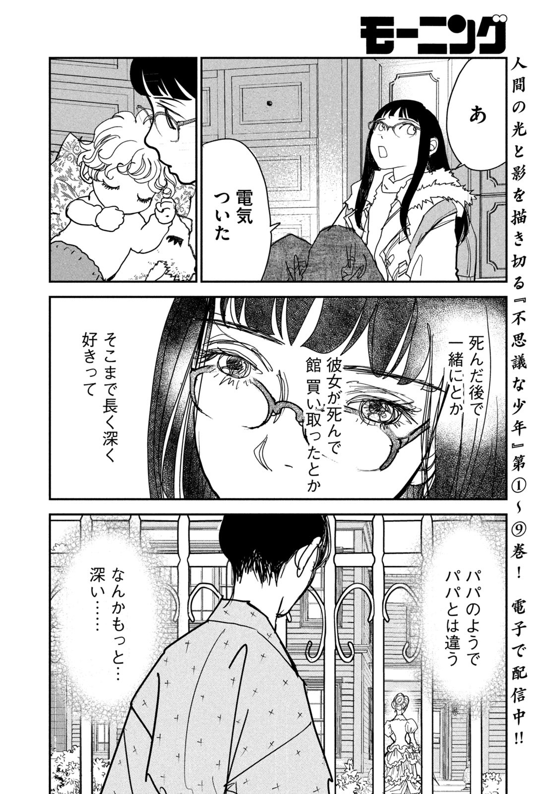 Weekly Morning - 週刊モーニング - Chapter 2023-29 - Page 423